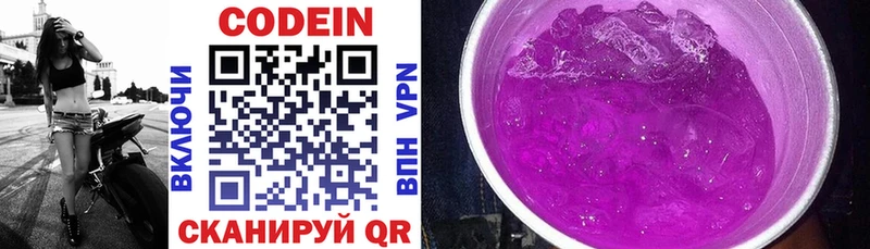 Codein напиток Lean (лин)  Ессентуки 